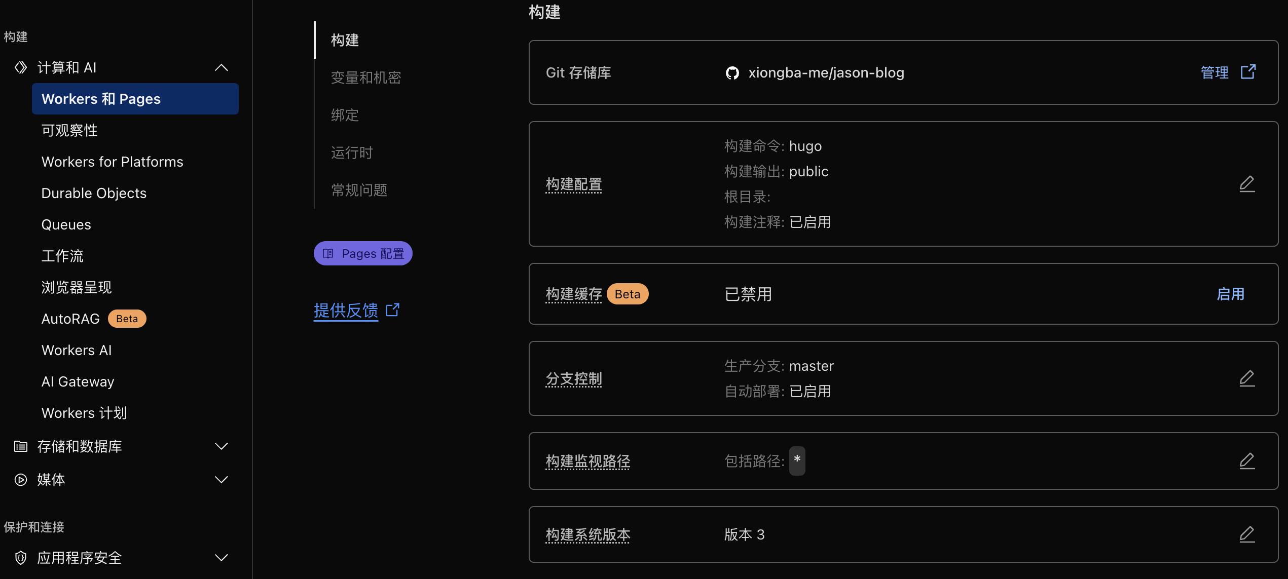 Cloudflare Pages 构建配置